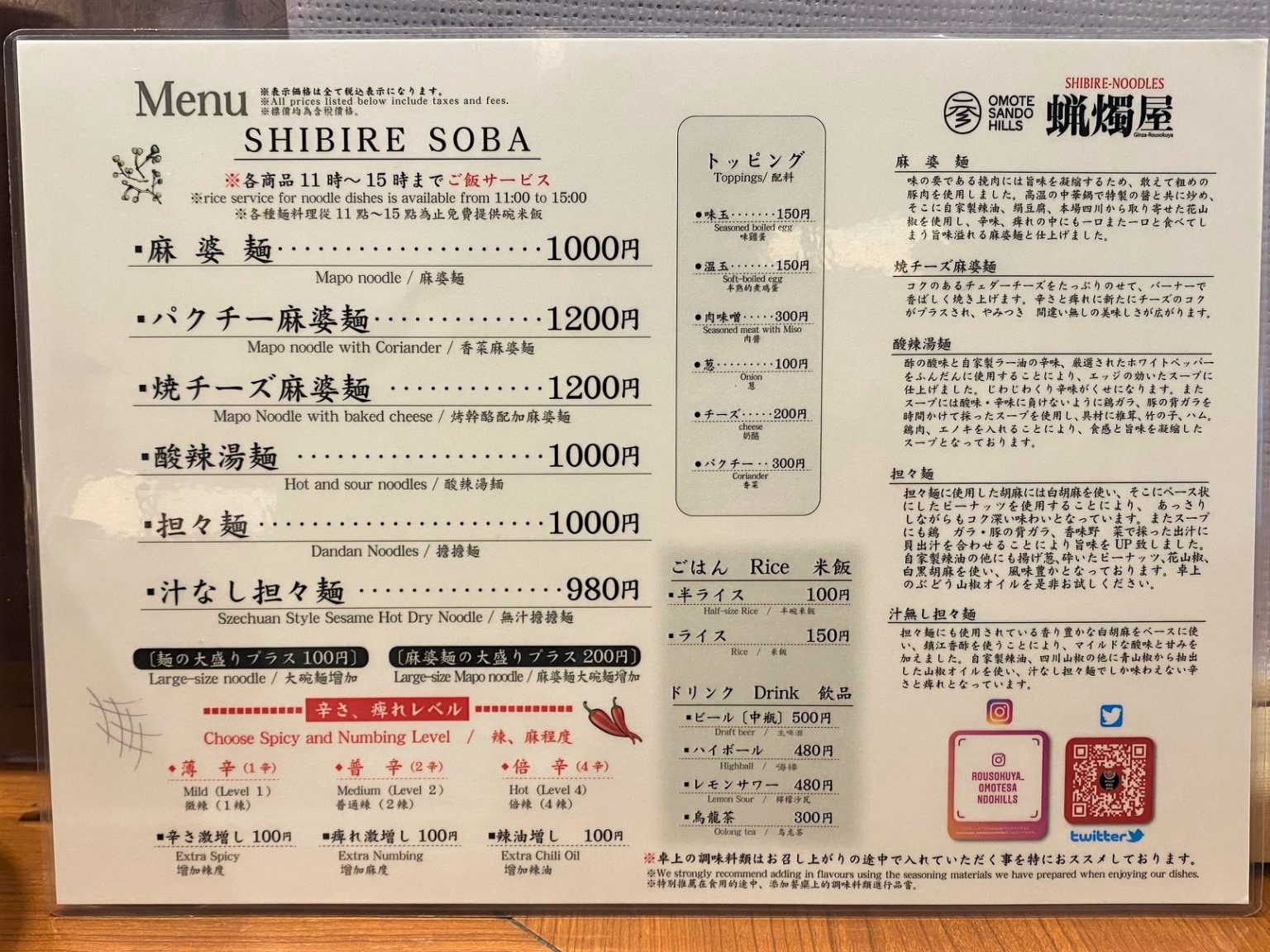 美味しい痺れがクセになる!!蝋燭屋の焼きチーズ麻婆麺【表参道】 - アラフォー女子のおひ …