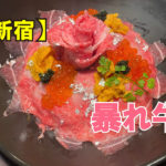 肉バル暴れ牛