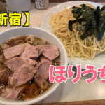 らぁめん ほりうち
