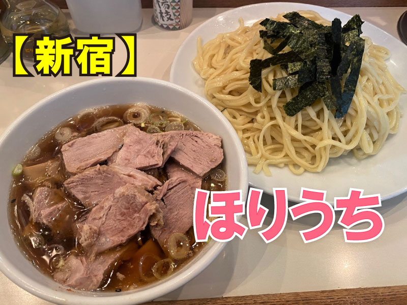 らぁめん ほりうち