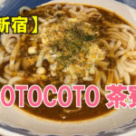 COTO-COTO茶寮