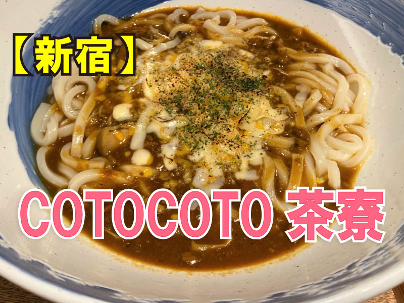 COTO-COTO茶寮