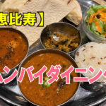 ムンバイダイニング