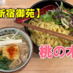 小麦と肉 桃の木