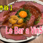 le bar a vin 52 azabu tokyo