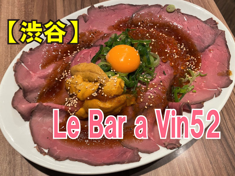 le bar a vin 52 azabu tokyo