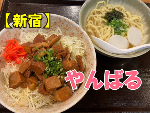 沖縄食堂 やんばる
