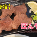 新潟地酒と旬肴 ぼんや