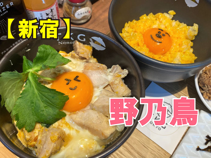 KOBE YAKITORI STAND野乃鳥