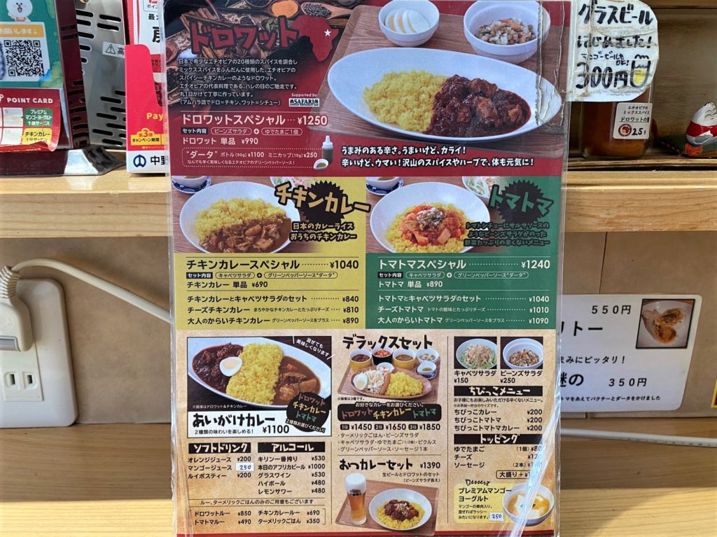 サファリカレーショップ メニュー