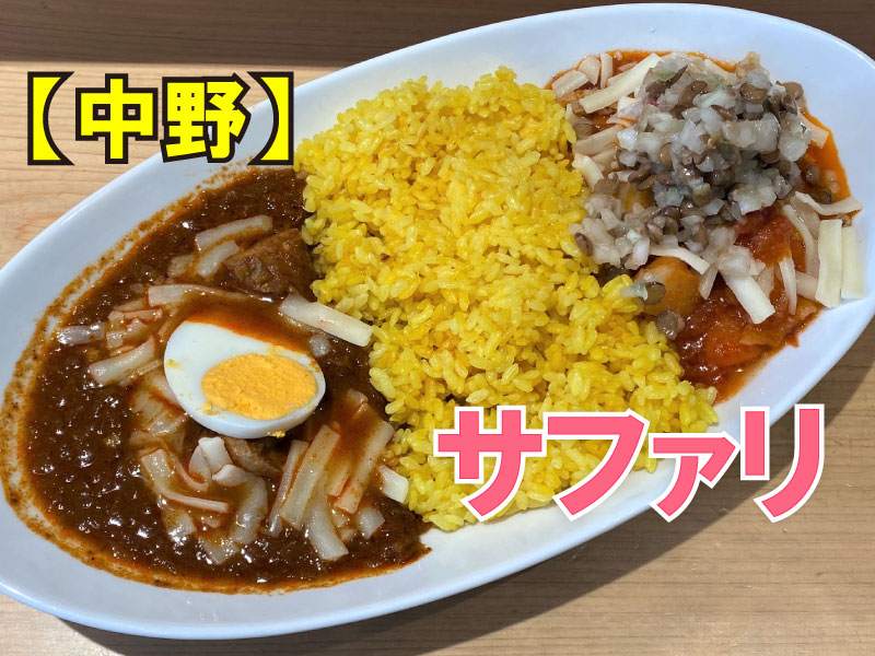サファリカレーショップ