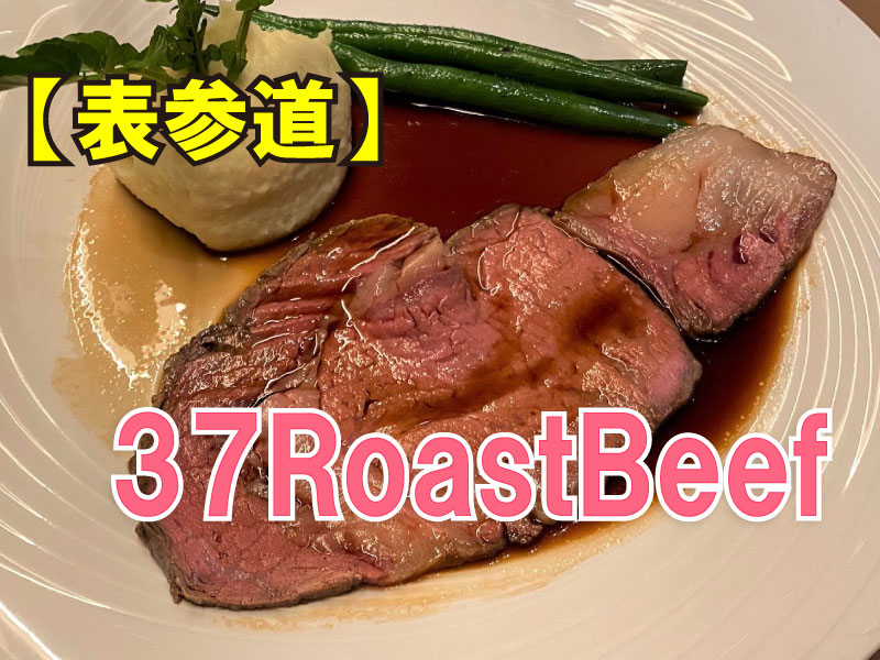 37RoastBeef