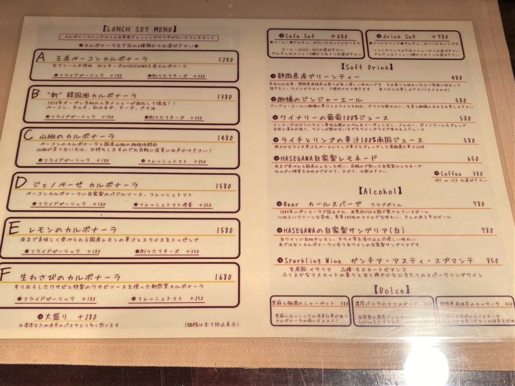 カルボナーラ専門店ハセガワ　ランチメニュー