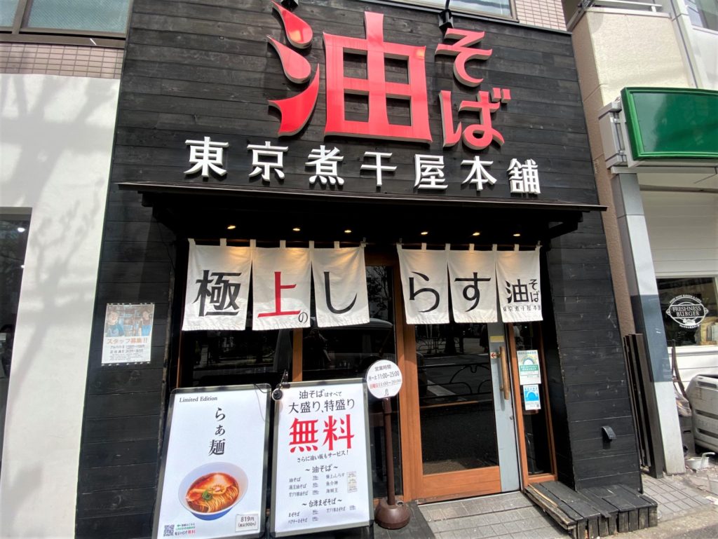 東京煮干屋本舗 中野本店 店内入り口