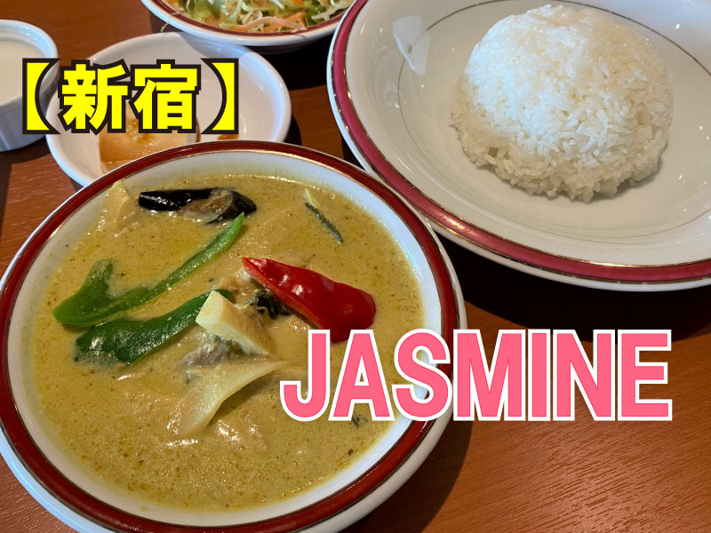 ASIANDINING＆BAR　JASMINE