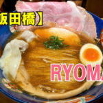 らぁ麵やRYOMA