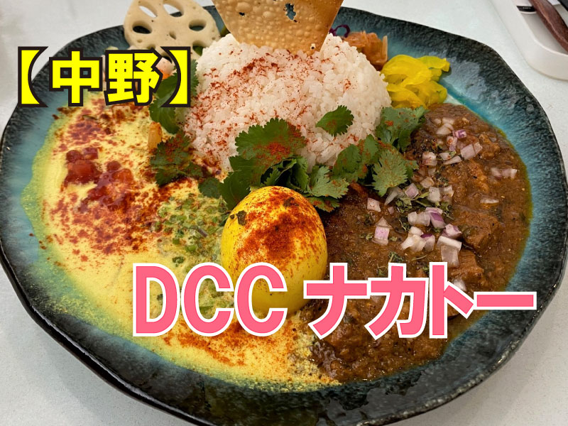 DCCナカトー