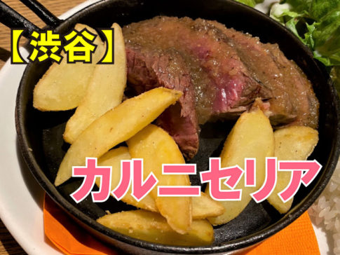 CARNICERIA(カルニセリア)