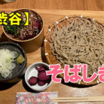 石臼挽き二八そば そばしき