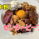 センタービーフ